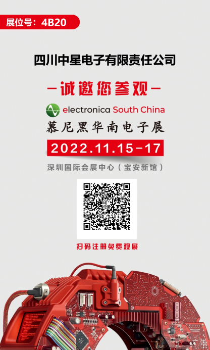 金沙威尼斯欢乐娱人城出展慕尼黑华南电子展2022.11.15-17